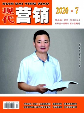 现代营销·创富信息版