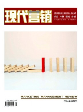 现代营销·下旬刊期刊